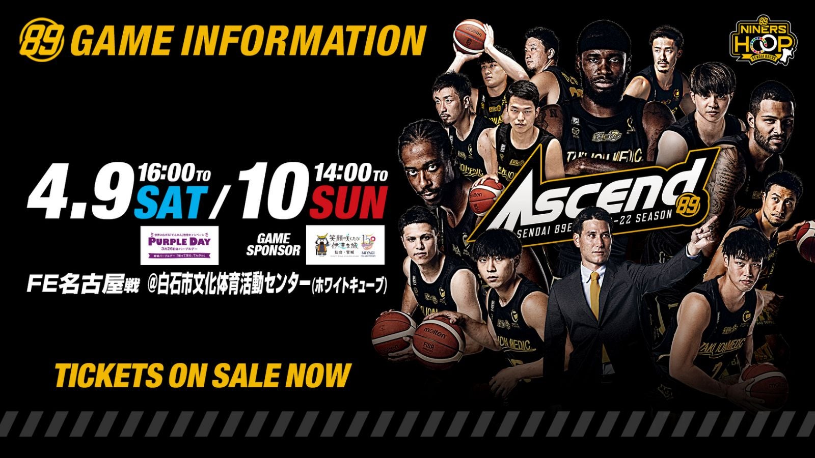 試合情報】第30節 4/9(土)・10(日)FE名古屋戦 | 仙台89ERS